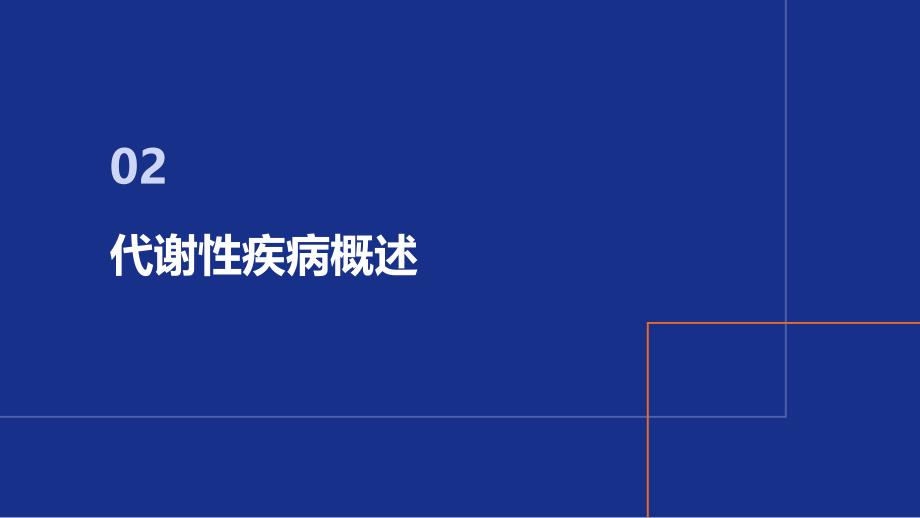 代谢性疾病患者的体重控制护理指导_第4页