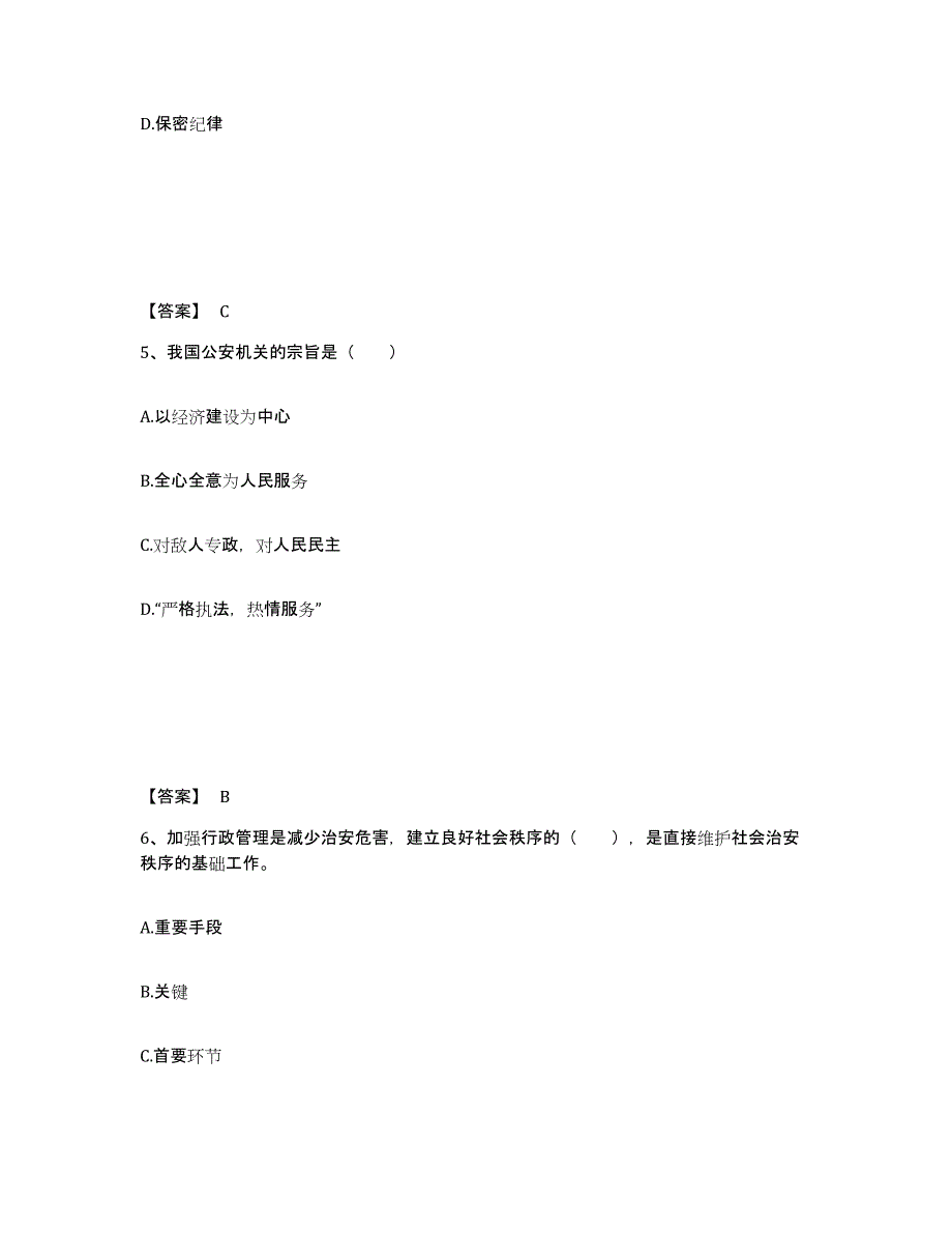 备考2025云南省临沧市镇康县公安警务辅助人员招聘高分题库附答案_第3页