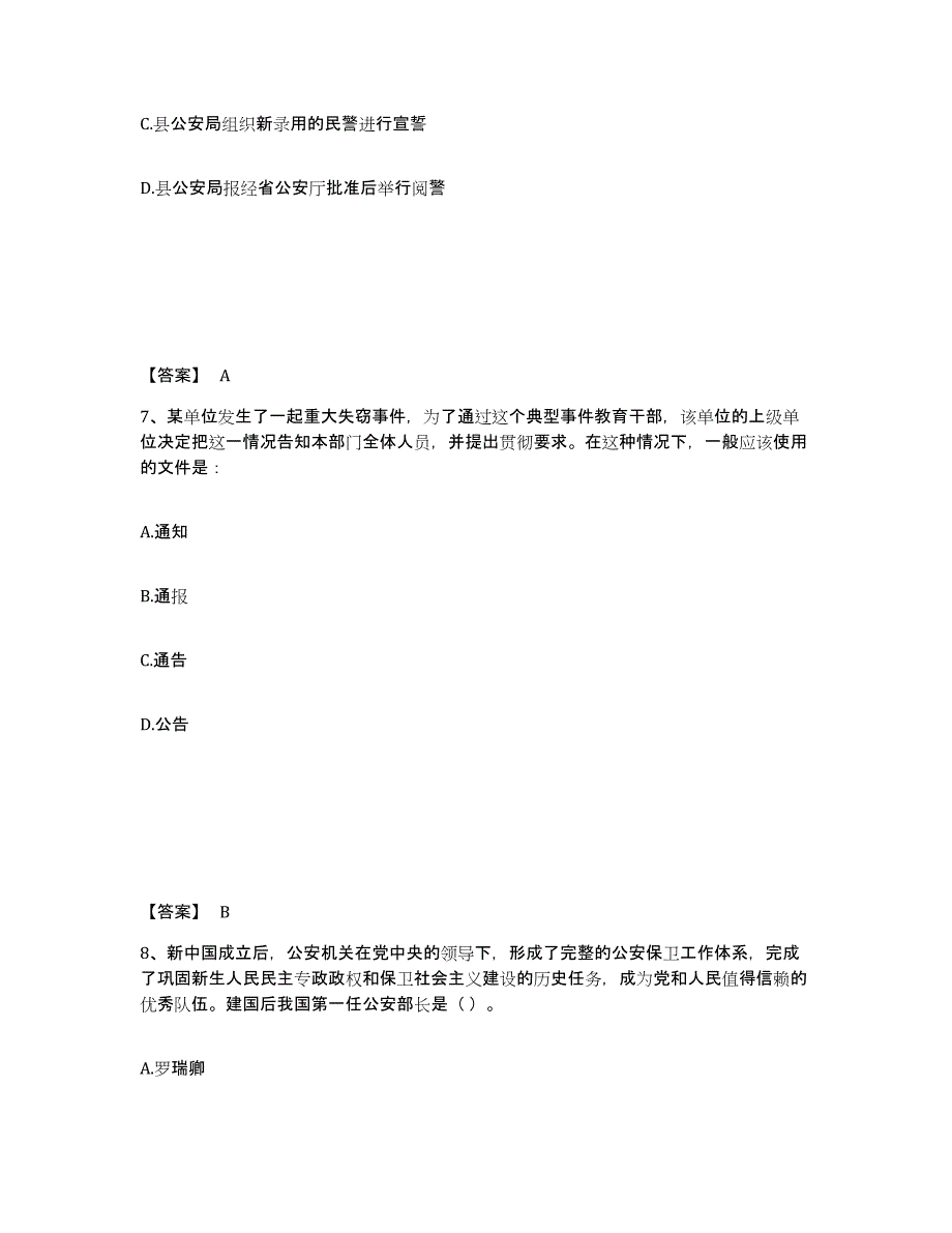 备考2025甘肃省白银市靖远县公安警务辅助人员招聘题库检测试卷A卷附答案_第4页