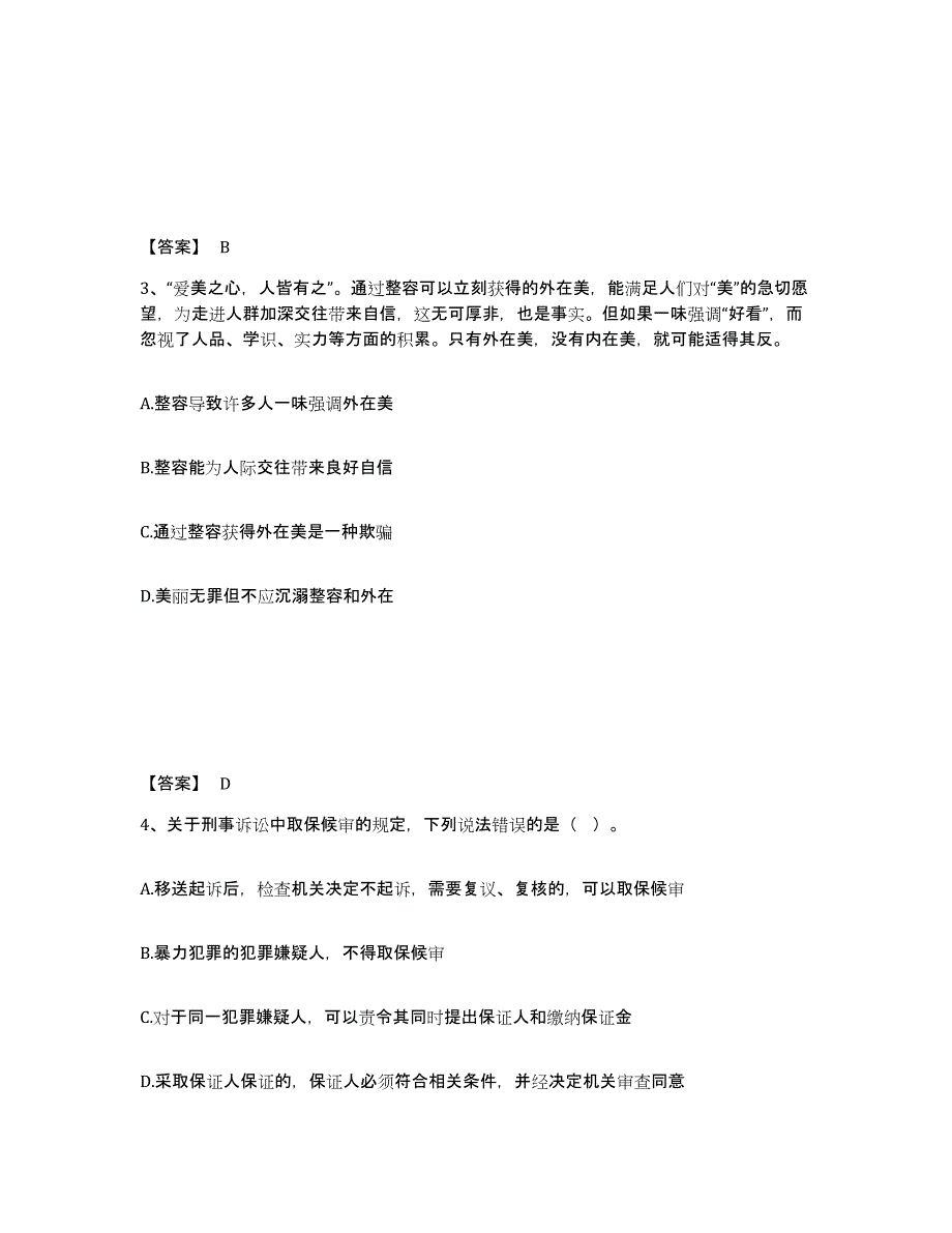 备考2025云南省丽江市公安警务辅助人员招聘考前冲刺试卷A卷含答案_第2页