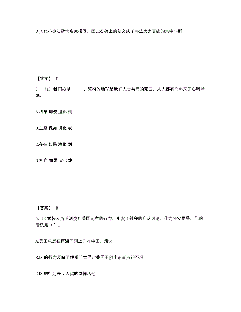 备考2025陕西省安康市汉滨区公安警务辅助人员招聘考前冲刺模拟试卷B卷含答案_第3页