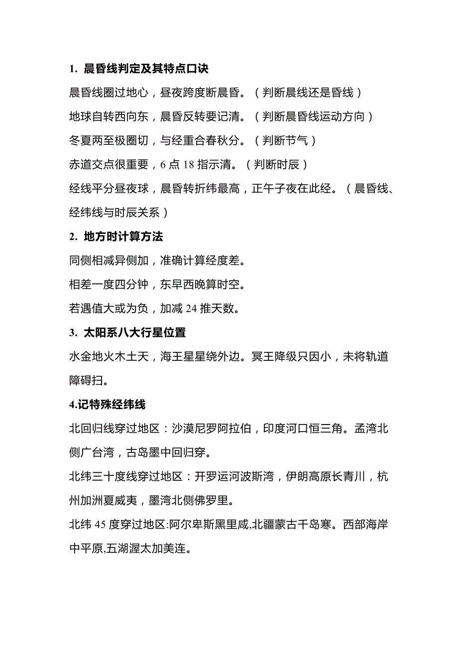 21条高中地理速记口诀_第1页