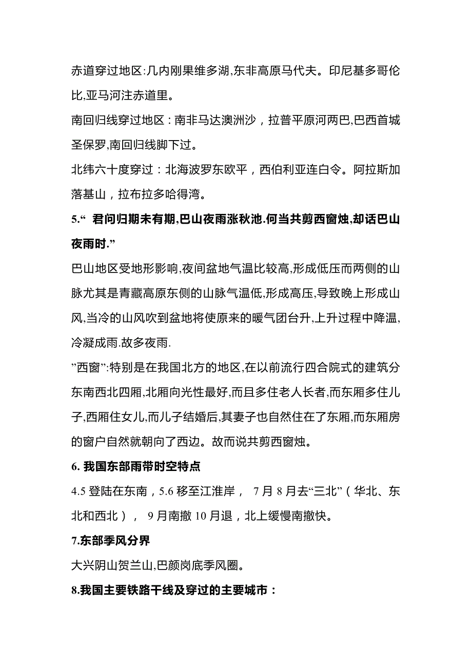 21条高中地理速记口诀_第2页