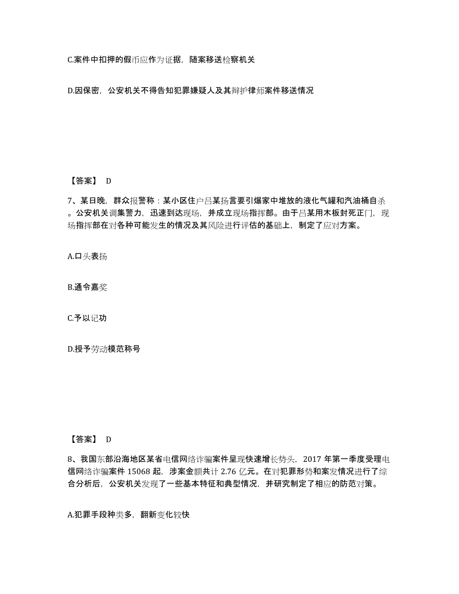 备考2025甘肃省庆阳市环县公安警务辅助人员招聘模拟预测参考题库及答案_第4页