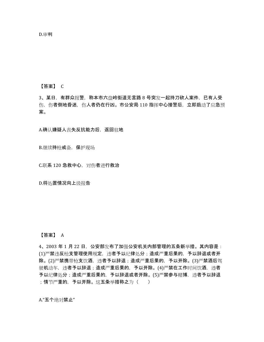 备考2025甘肃省张掖市甘州区公安警务辅助人员招聘通关题库(附带答案)_第2页