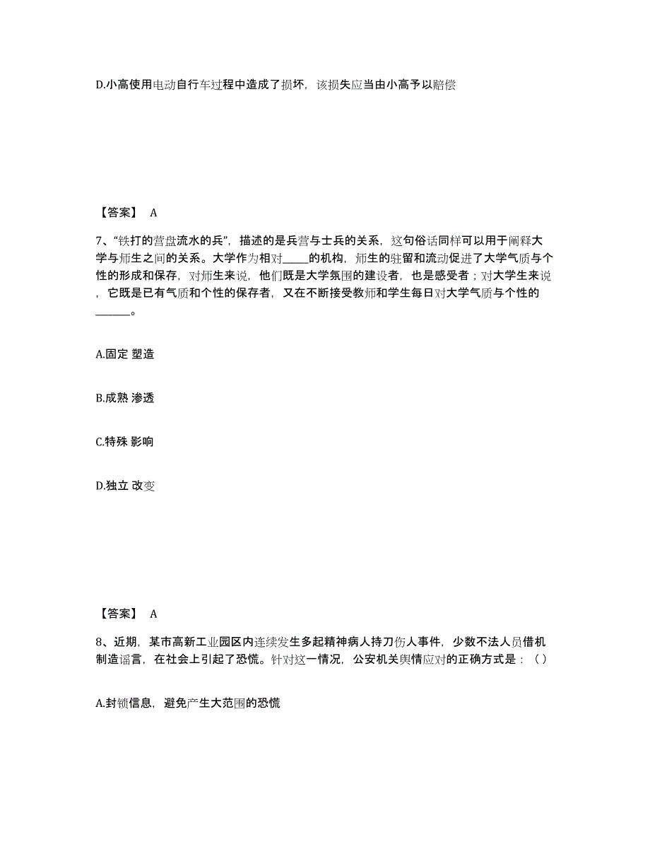 备考2025甘肃省陇南市成县公安警务辅助人员招聘模拟题库及答案_第4页