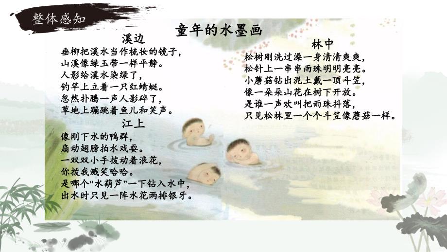 18.《童年的水墨画》 课件(共35张PPT).ppt_第3页