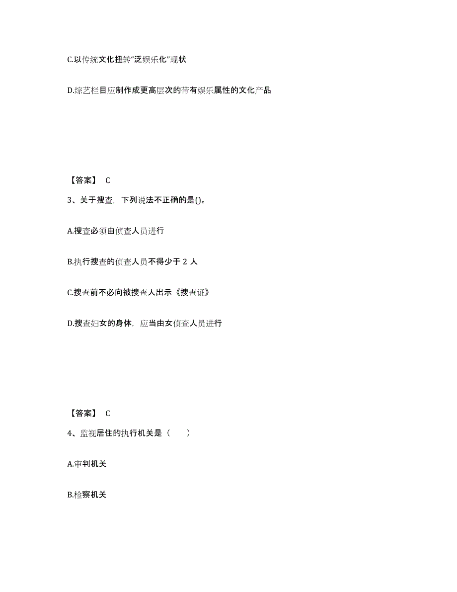 备考2025云南省保山市施甸县公安警务辅助人员招聘题库附答案（基础题）_第2页