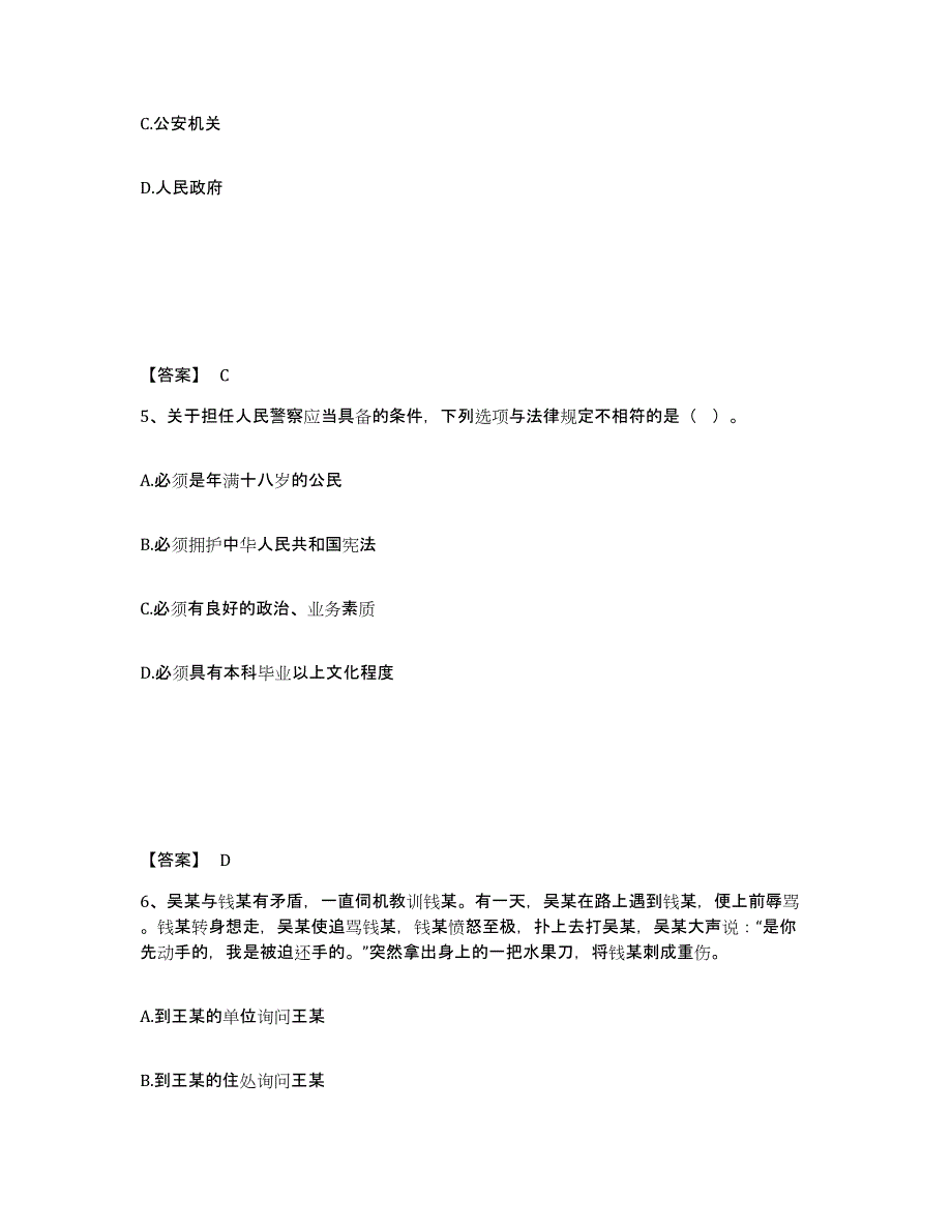 备考2025云南省保山市施甸县公安警务辅助人员招聘题库附答案（基础题）_第3页