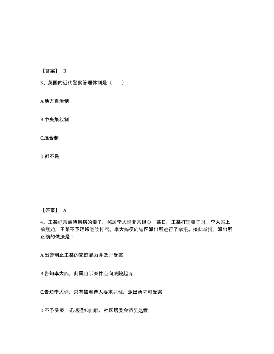 备考2025云南省曲靖市师宗县公安警务辅助人员招聘强化训练试卷A卷附答案_第2页