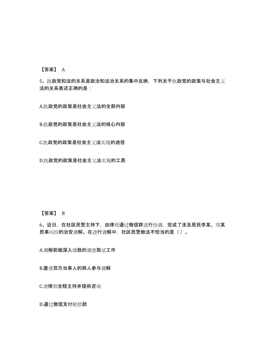 备考2025云南省曲靖市师宗县公安警务辅助人员招聘强化训练试卷A卷附答案_第3页