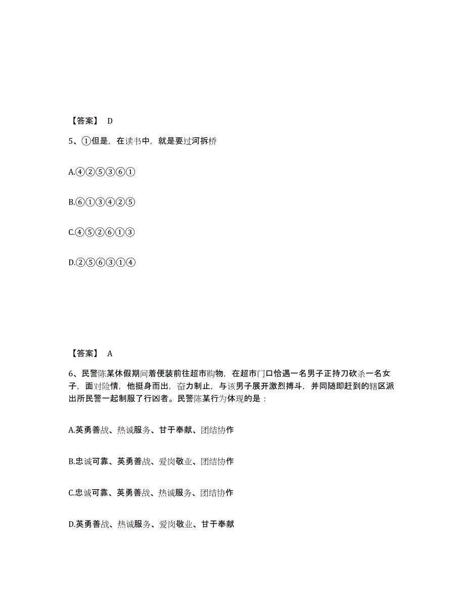 备考2025云南省怒江傈僳族自治州兰坪白族普米族自治县公安警务辅助人员招聘自我检测试卷B卷附答案_第3页