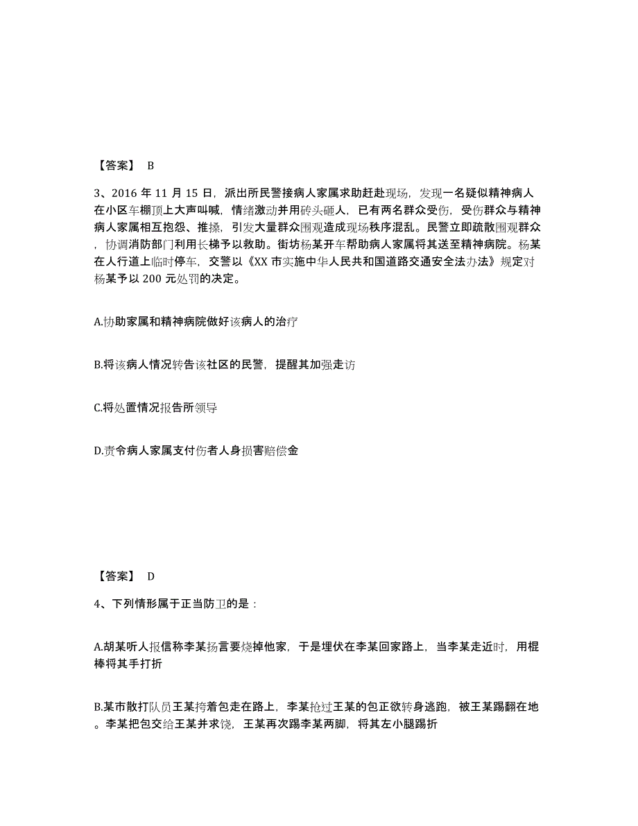 备考2025甘肃省陇南市文县公安警务辅助人员招聘题库附答案（基础题）_第2页