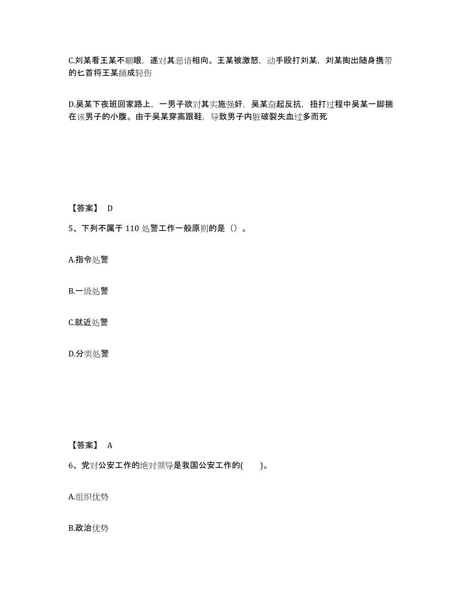 备考2025甘肃省陇南市文县公安警务辅助人员招聘题库附答案（基础题）_第3页