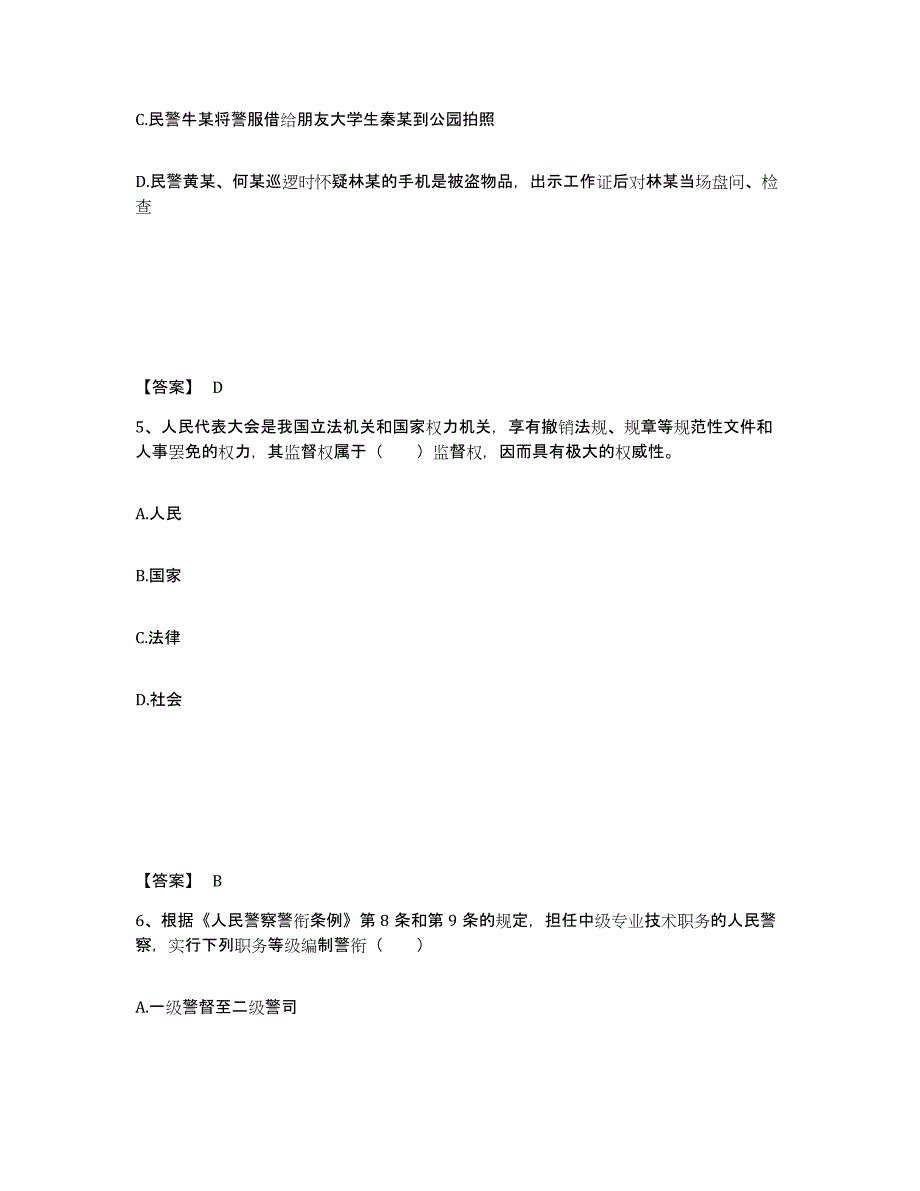 备考2025云南省大理白族自治州公安警务辅助人员招聘综合检测试卷A卷含答案_第3页