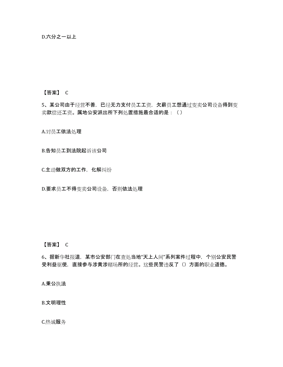 备考2025甘肃省陇南市西和县公安警务辅助人员招聘过关检测试卷B卷附答案_第3页