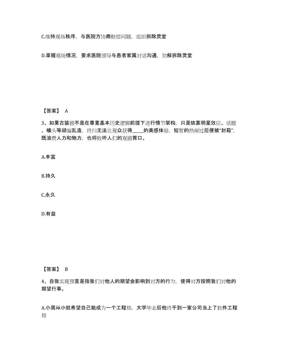 备考2025云南省昭通市镇雄县公安警务辅助人员招聘能力检测试卷A卷附答案_第2页