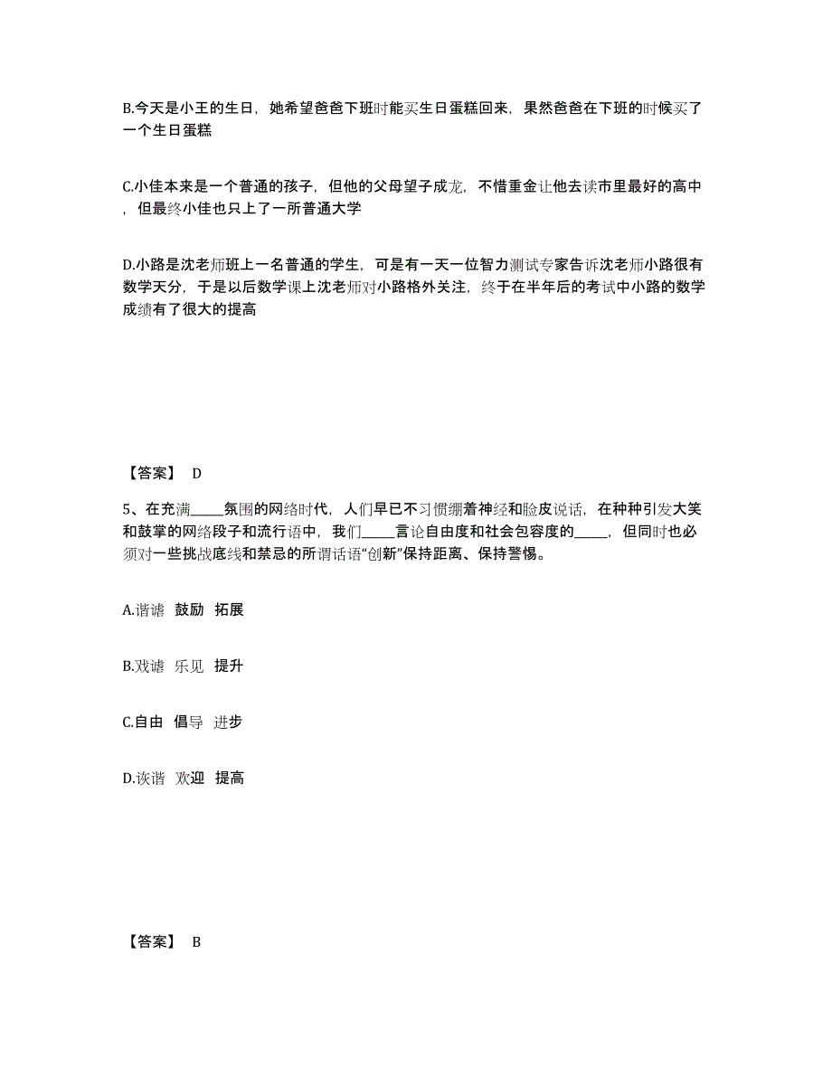 备考2025云南省昭通市镇雄县公安警务辅助人员招聘能力检测试卷A卷附答案_第3页