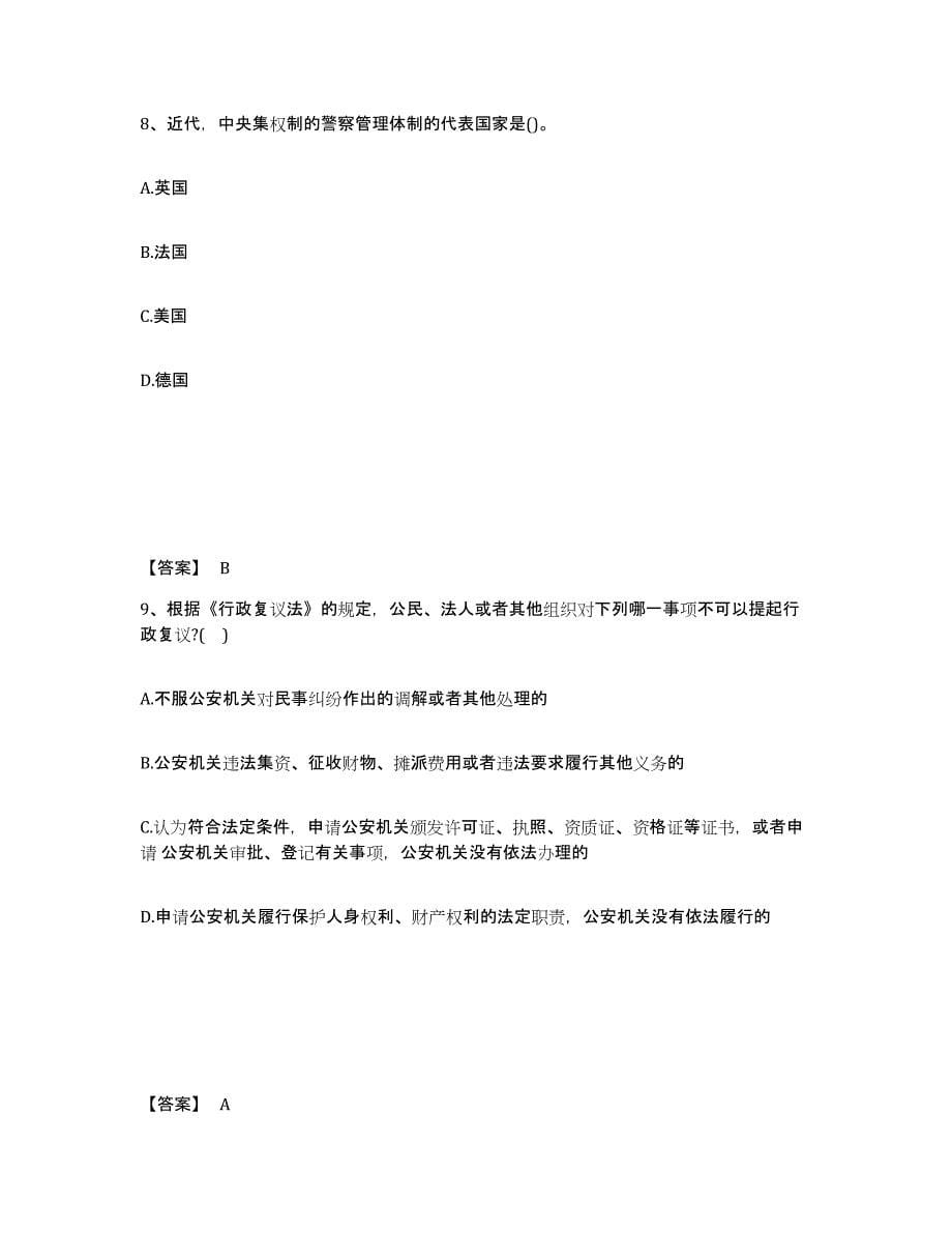 备考2025云南省昭通市镇雄县公安警务辅助人员招聘能力检测试卷A卷附答案_第5页