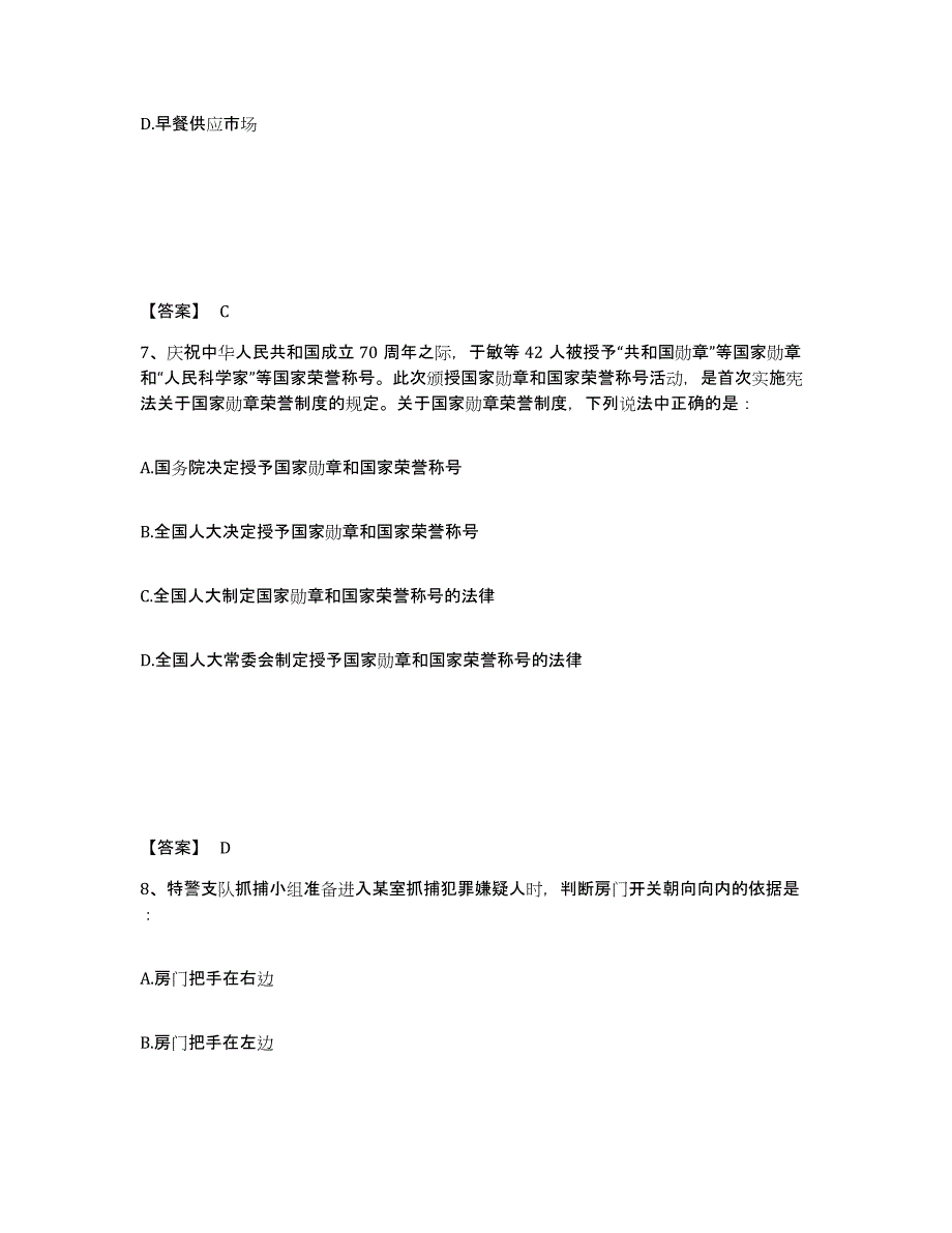 备考2025甘肃省临夏回族自治州和政县公安警务辅助人员招聘能力提升试卷B卷附答案_第4页