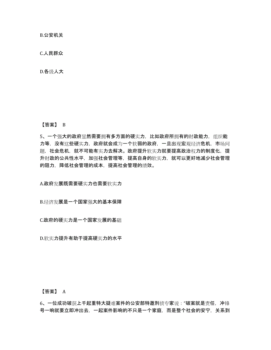 备考2025陕西省安康市汉滨区公安警务辅助人员招聘题库综合试卷B卷附答案_第3页