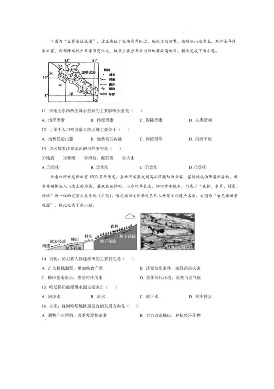 2024年四川省眉山市中考地理真题试卷及答案_第3页