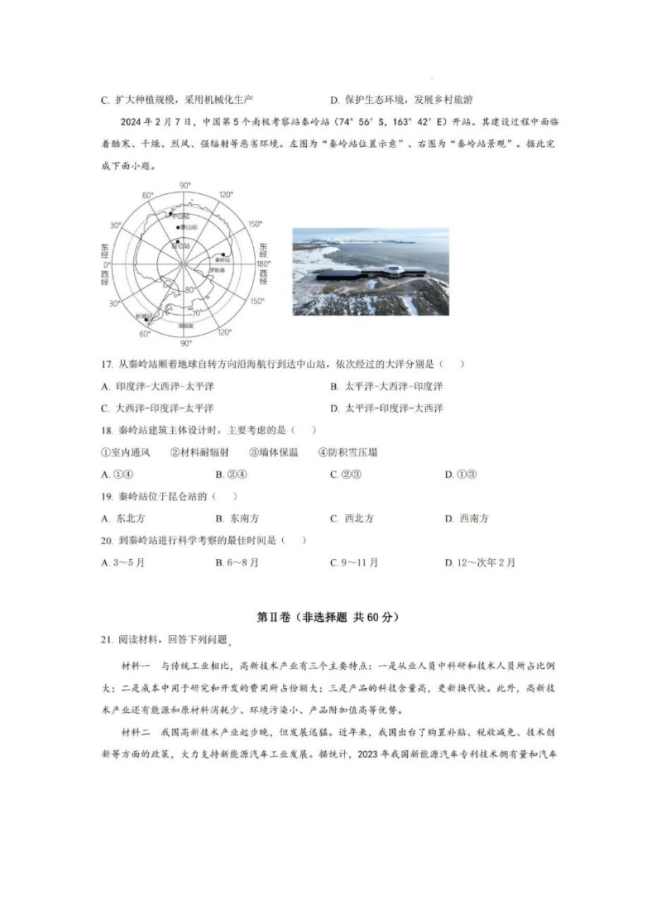 2024年四川省眉山市中考地理真题试卷及答案_第4页