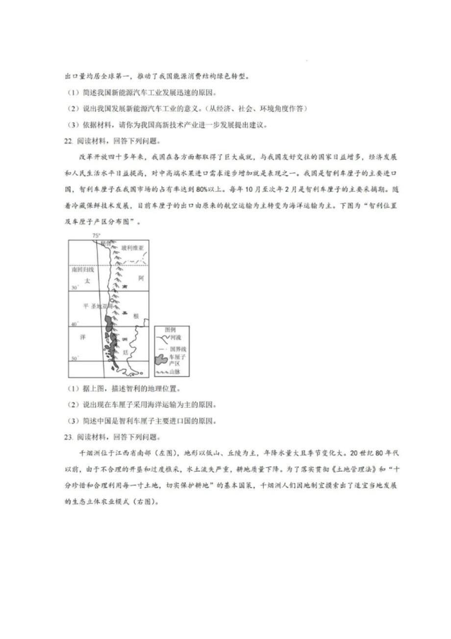 2024年四川省眉山市中考地理真题试卷及答案_第5页