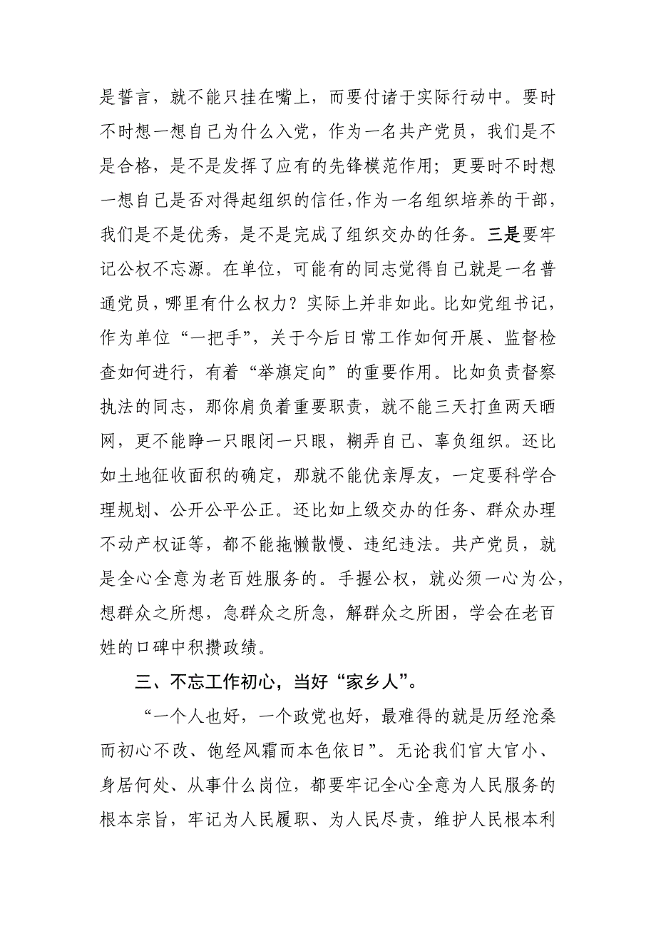 廉政党课讲稿：以实干实绩推动党风廉政建设_第4页