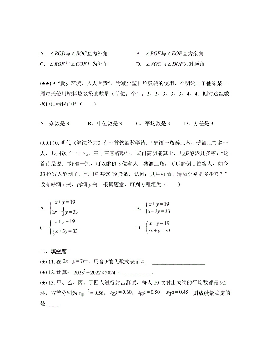 2023—2024学年湖南省株洲市醴陵市来龙门街道中心学校七年级下学期期末数学试卷_第3页