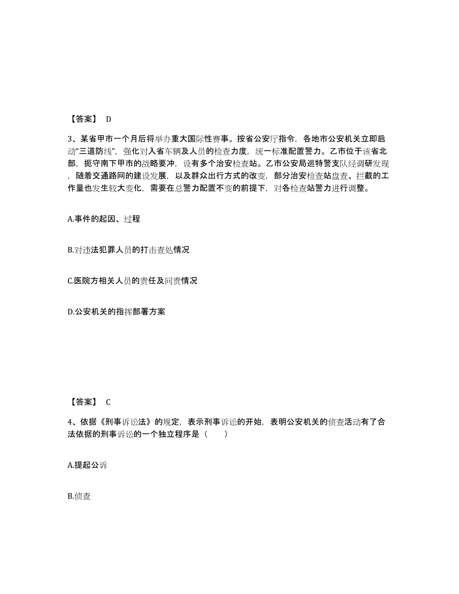 备考2025甘肃省陇南市两当县公安警务辅助人员招聘自测模拟预测题库_第2页