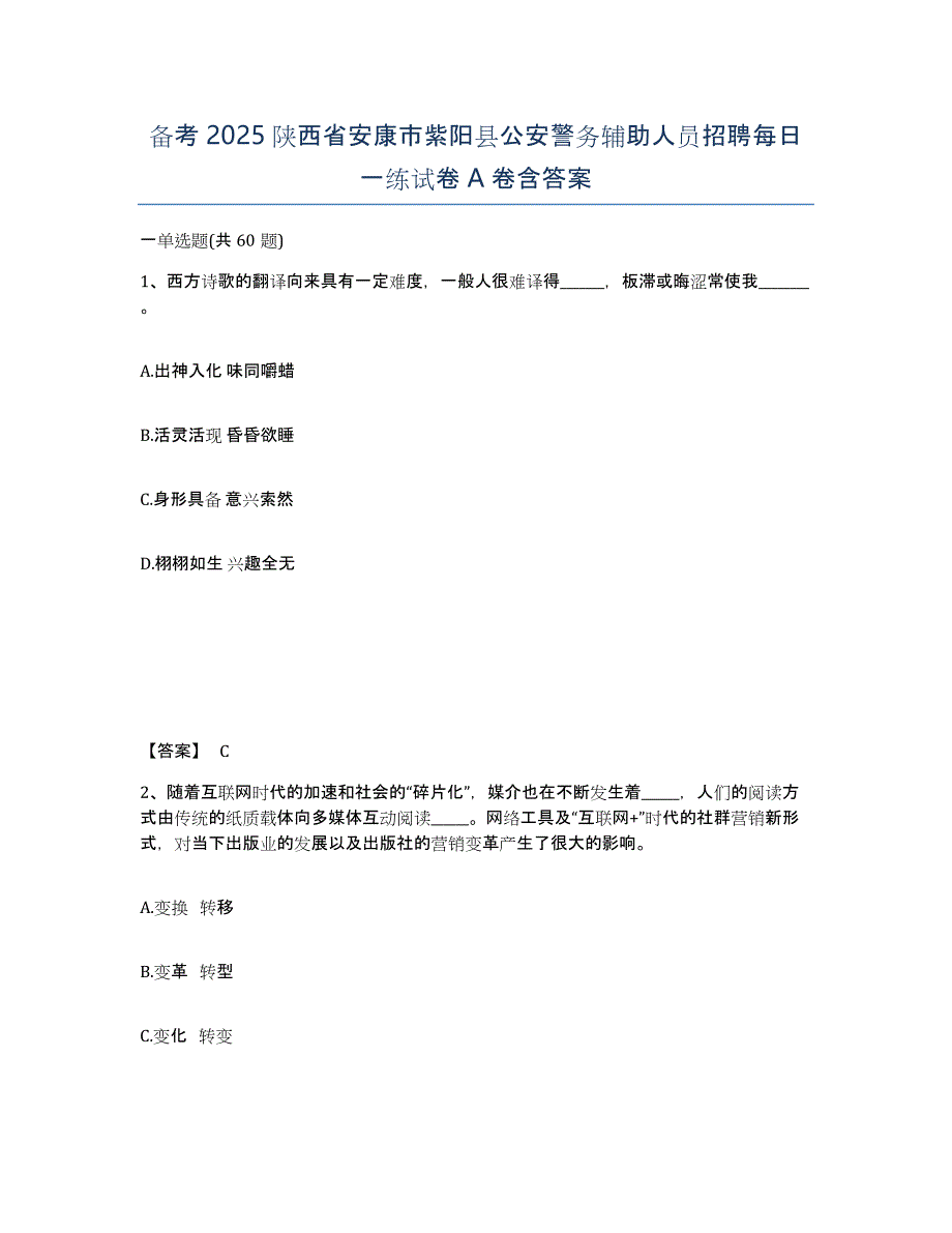 备考2025陕西省安康市紫阳县公安警务辅助人员招聘每日一练试卷A卷含答案_第1页