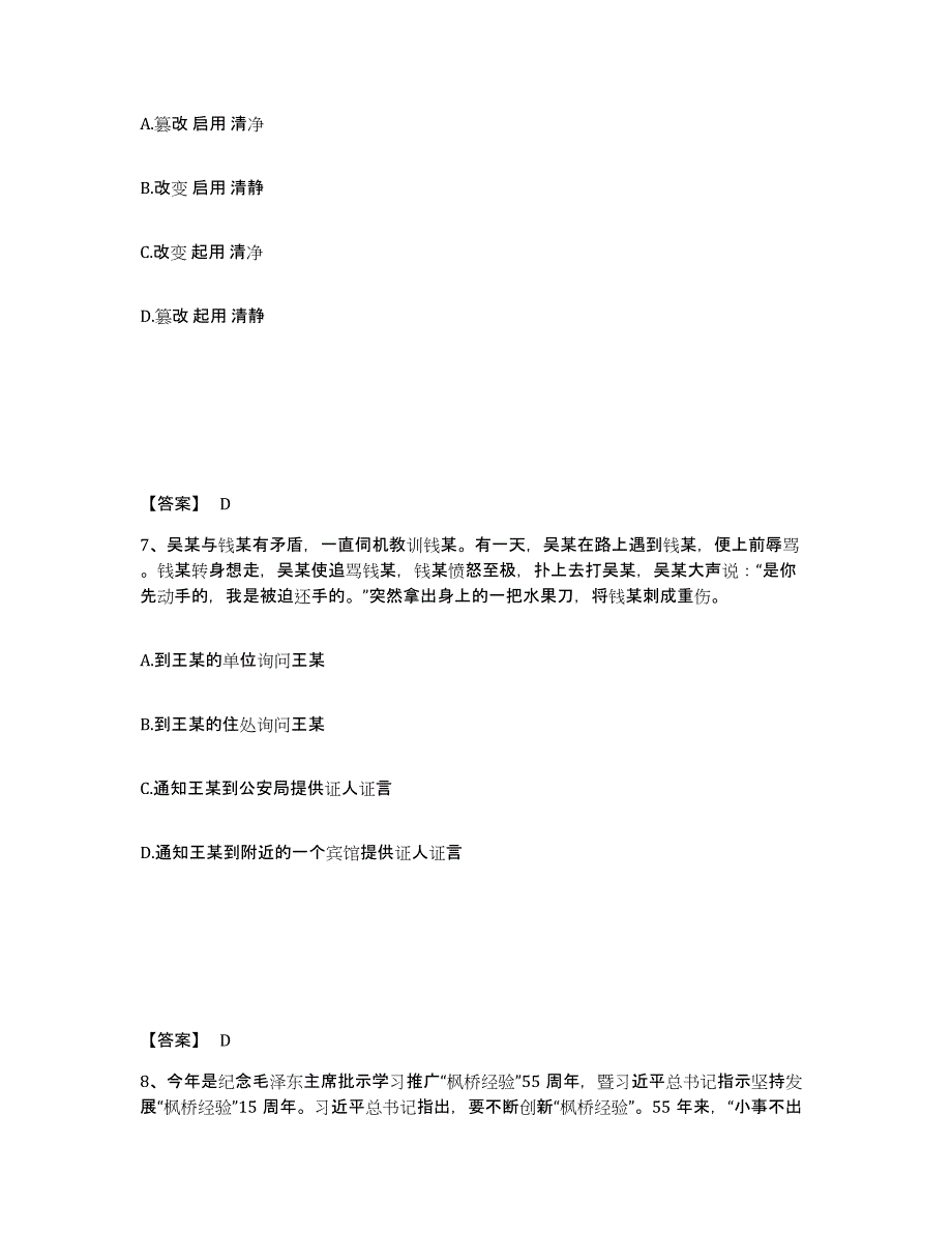 备考2025陕西省安康市紫阳县公安警务辅助人员招聘每日一练试卷A卷含答案_第4页