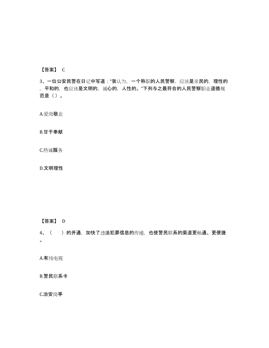 备考2025甘肃省陇南市西和县公安警务辅助人员招聘通关提分题库及完整答案_第2页