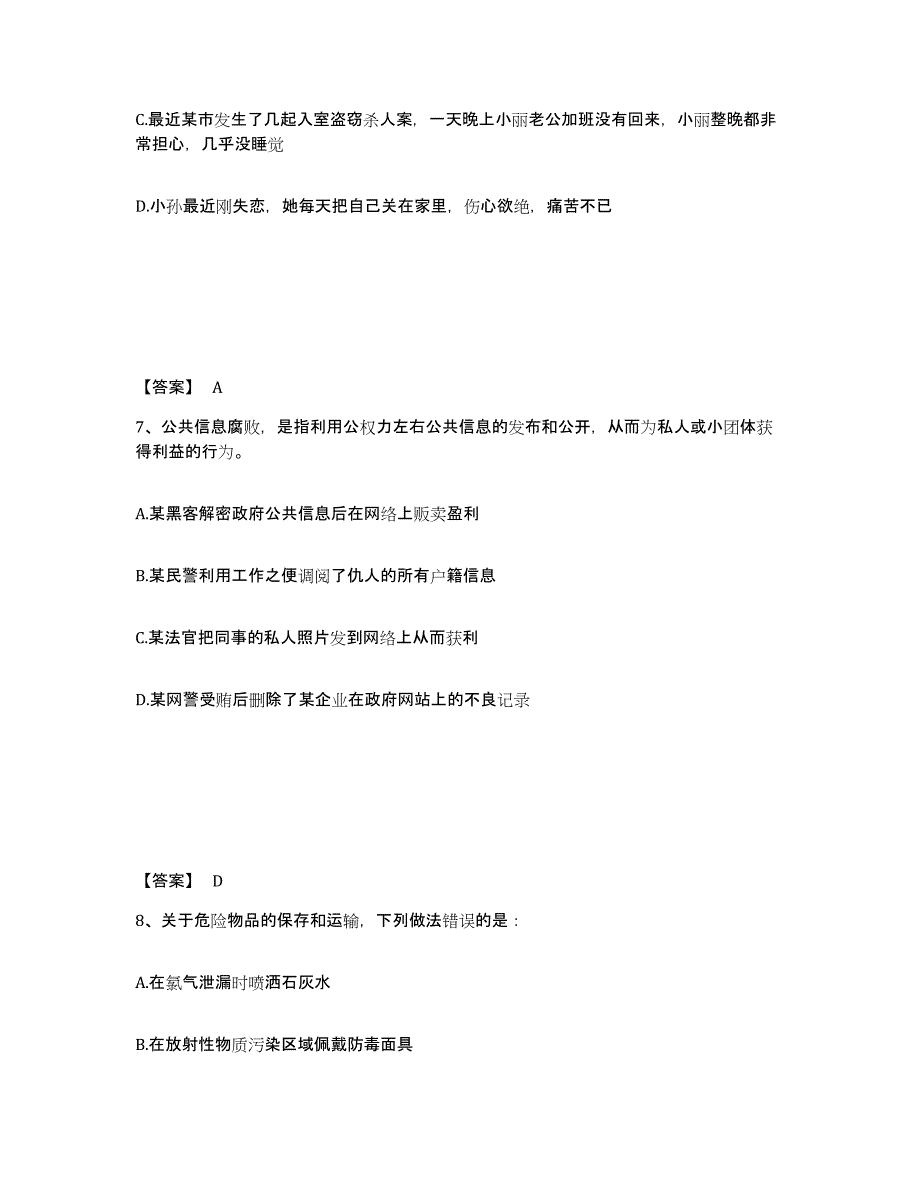 备考2025甘肃省陇南市西和县公安警务辅助人员招聘通关提分题库及完整答案_第4页