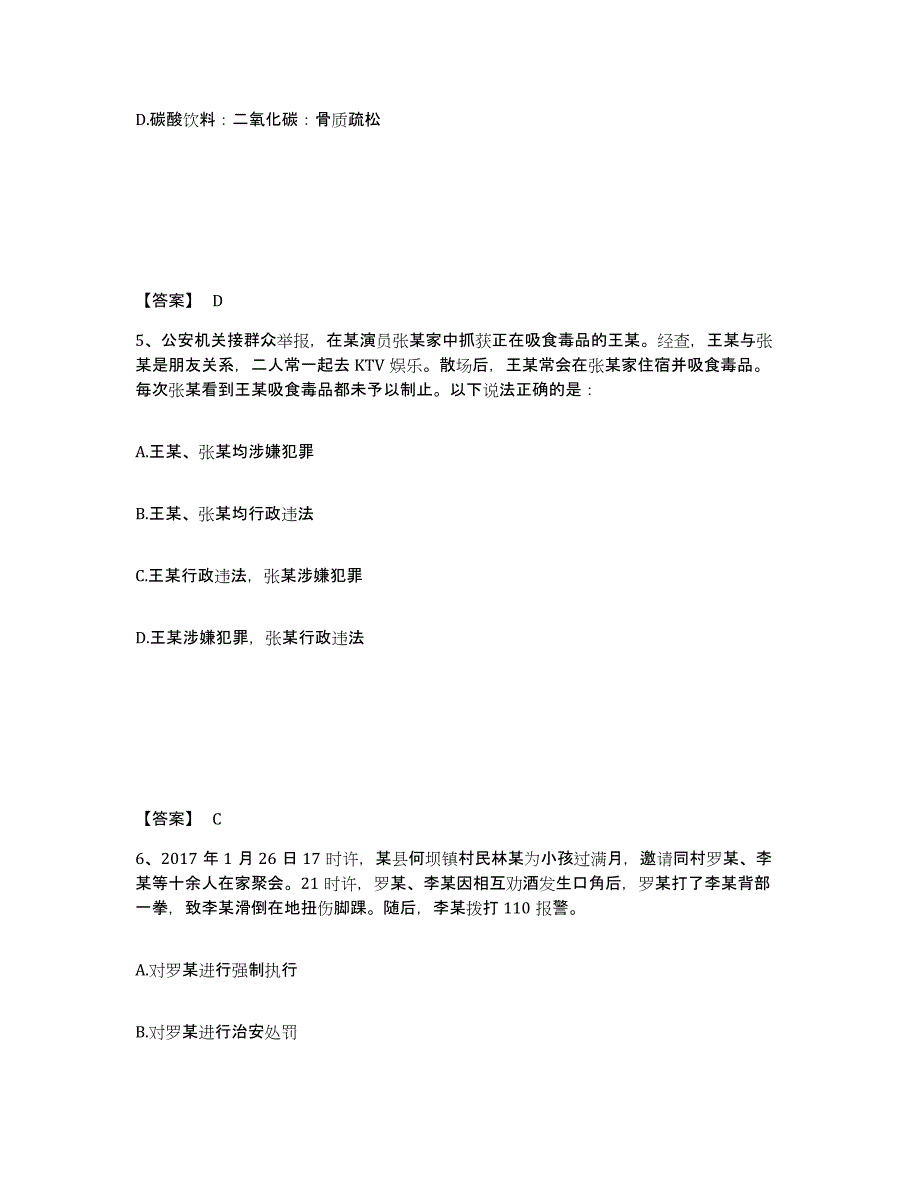 备考2025云南省文山壮族苗族自治州丘北县公安警务辅助人员招聘提升训练试卷B卷附答案_第3页