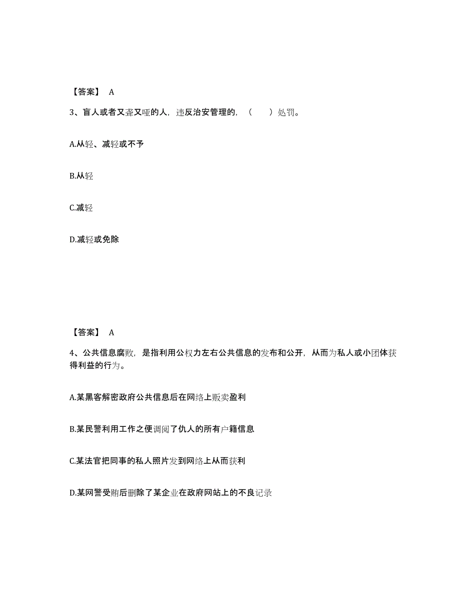 备考2025宁夏回族自治区中卫市海原县公安警务辅助人员招聘全真模拟考试试卷A卷含答案_第2页