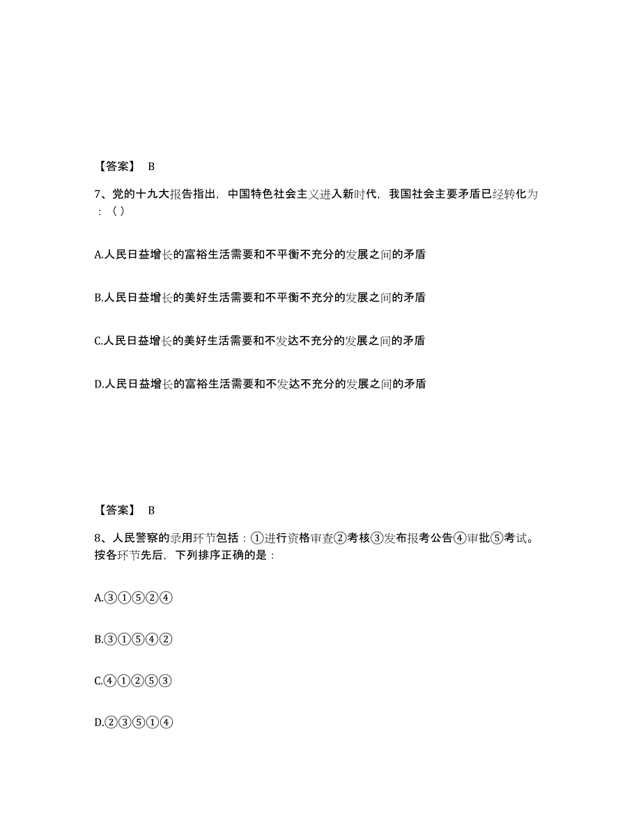 备考2025宁夏回族自治区中卫市海原县公安警务辅助人员招聘全真模拟考试试卷A卷含答案_第4页