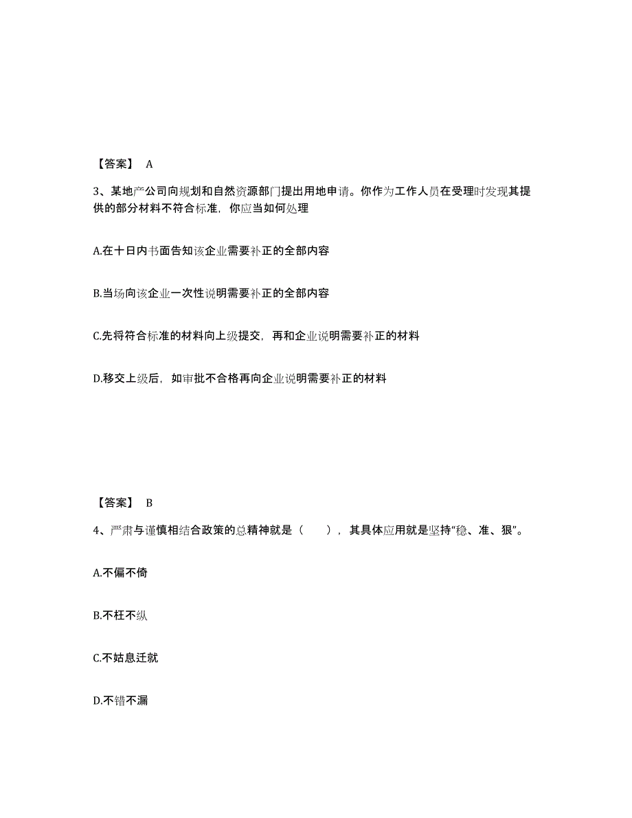 备考2025云南省昭通市巧家县公安警务辅助人员招聘试题及答案_第2页