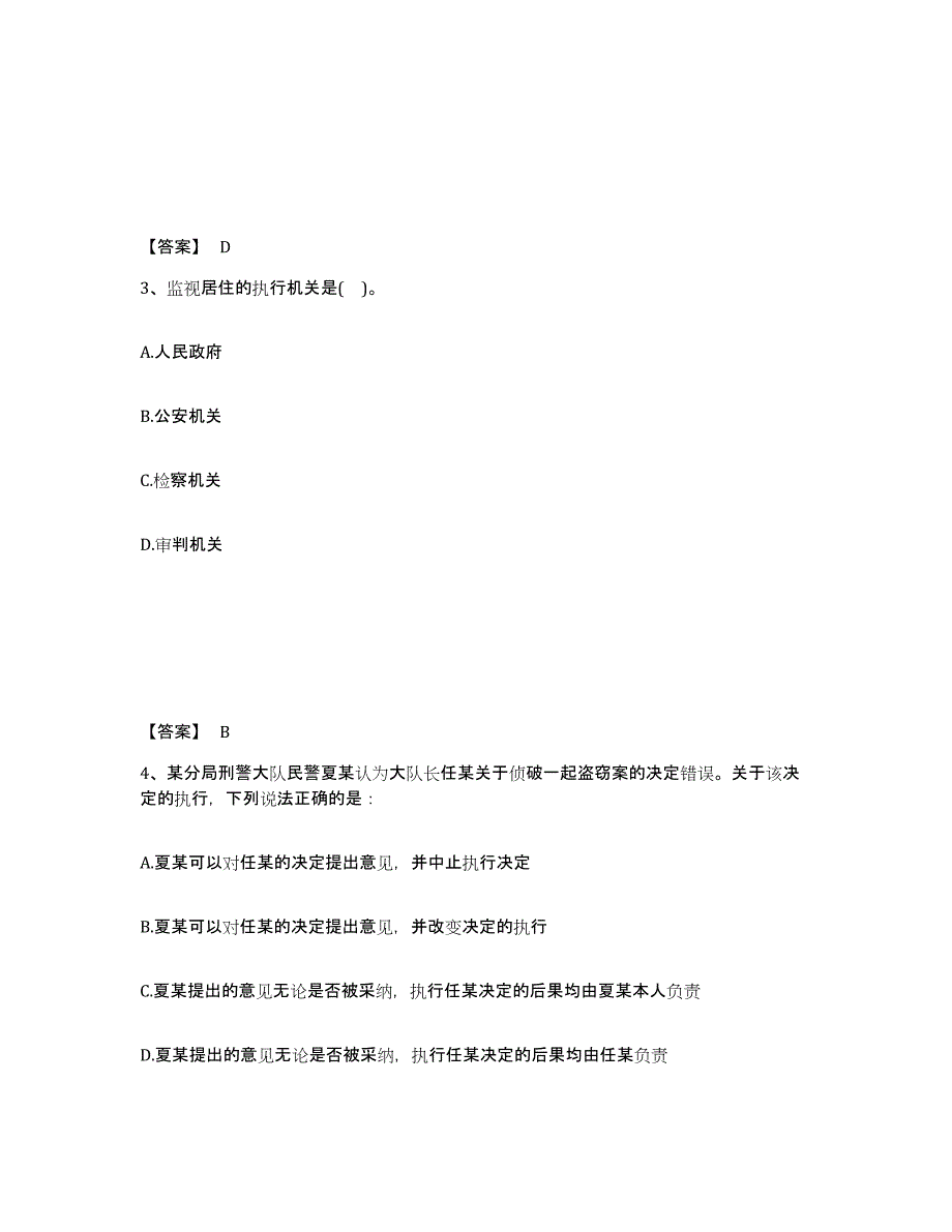 备考2025陕西省安康市公安警务辅助人员招聘题库附答案（基础题）_第2页