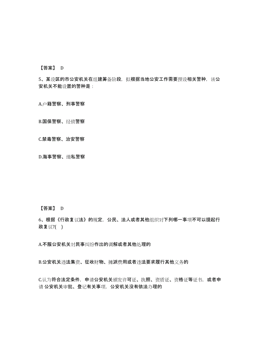 备考2025陕西省安康市公安警务辅助人员招聘题库附答案（基础题）_第3页