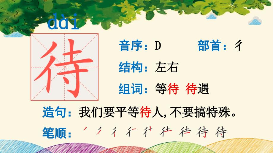 5 守株待兔（笔顺）教学课件(共12张PPT)_第4页