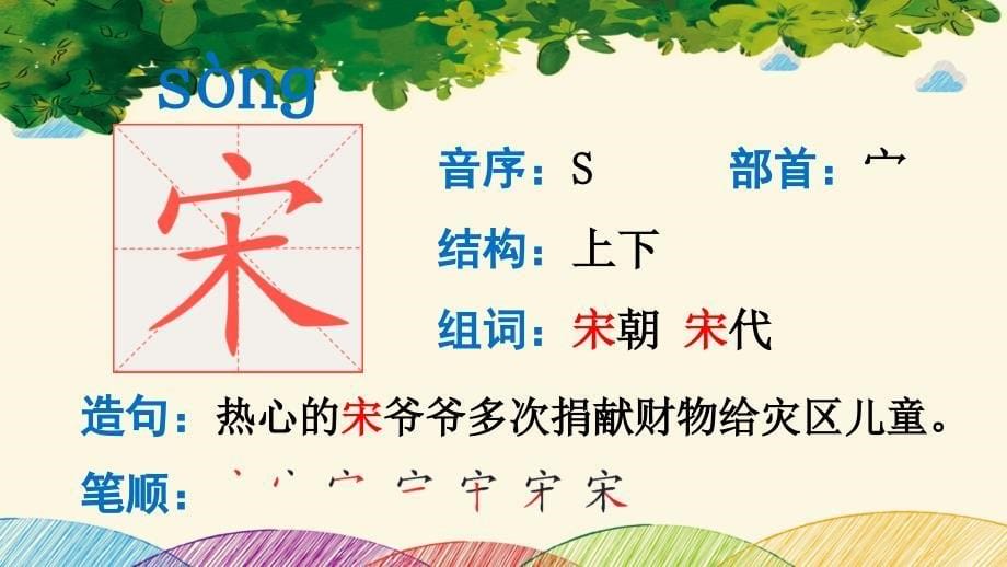 5 守株待兔（笔顺）教学课件(共12张PPT)_第5页