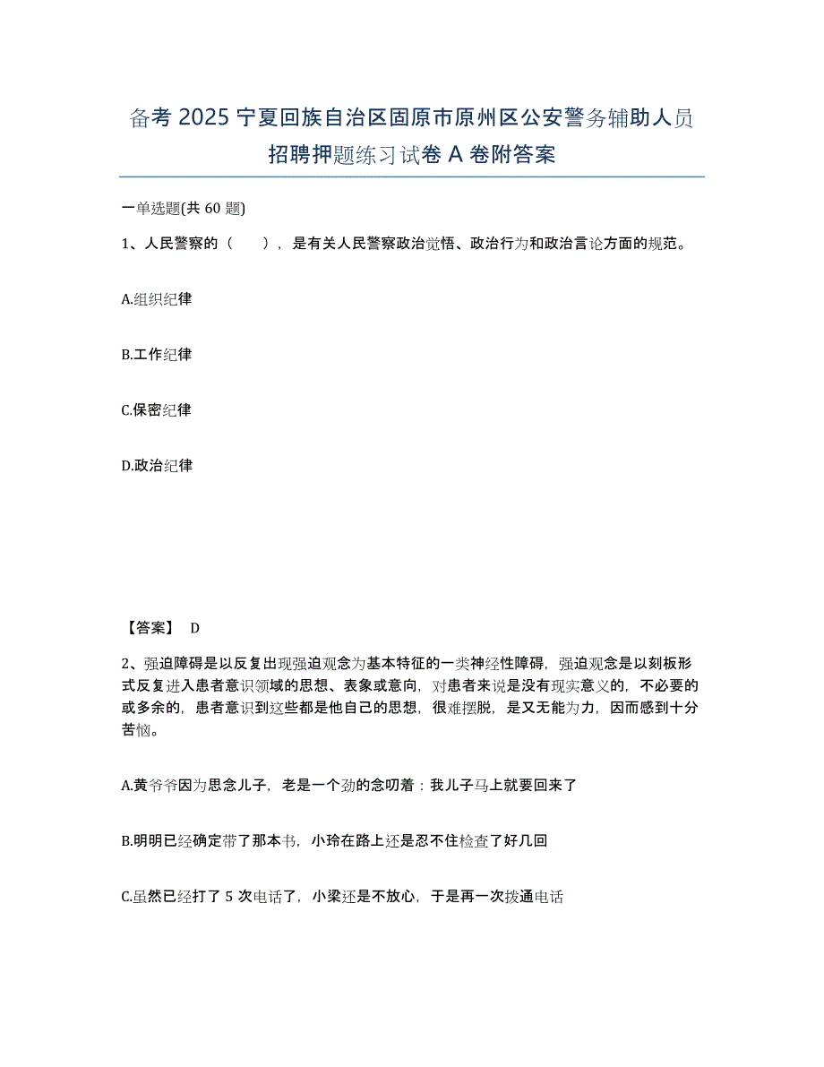 备考2025宁夏回族自治区固原市原州区公安警务辅助人员招聘押题练习试卷A卷附答案_第1页