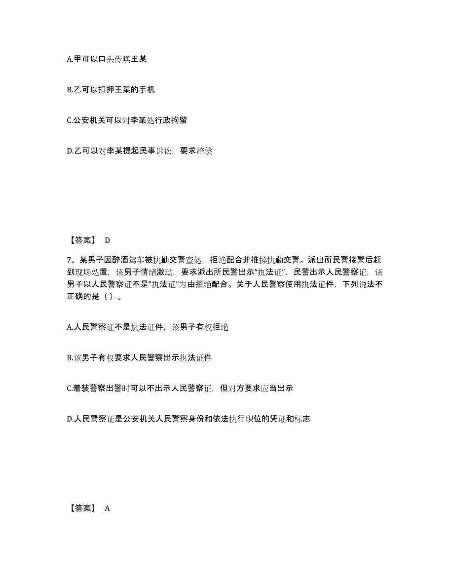 备考2025宁夏回族自治区固原市原州区公安警务辅助人员招聘押题练习试卷A卷附答案_第4页