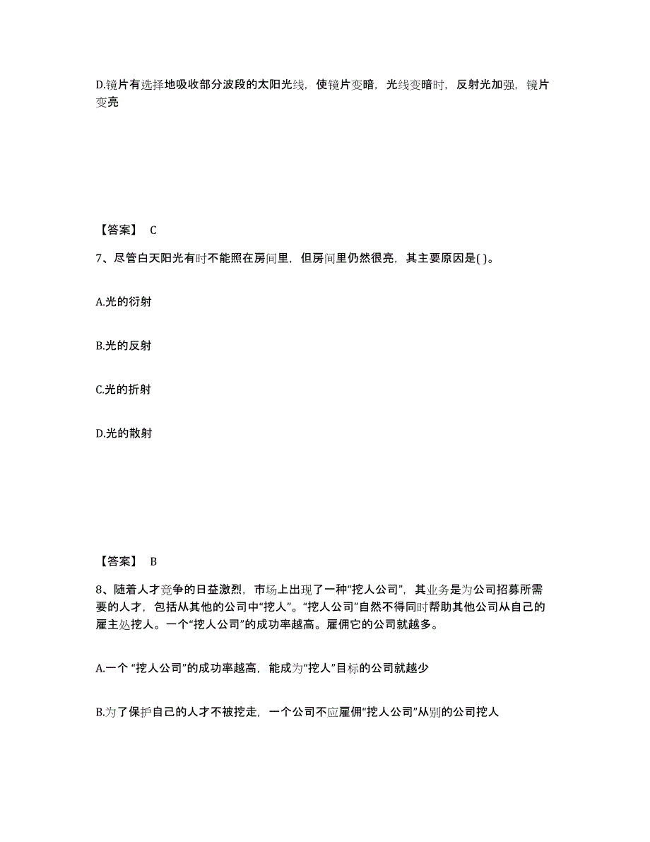 备考2025云南省文山壮族苗族自治州麻栗坡县公安警务辅助人员招聘综合练习试卷A卷附答案_第4页