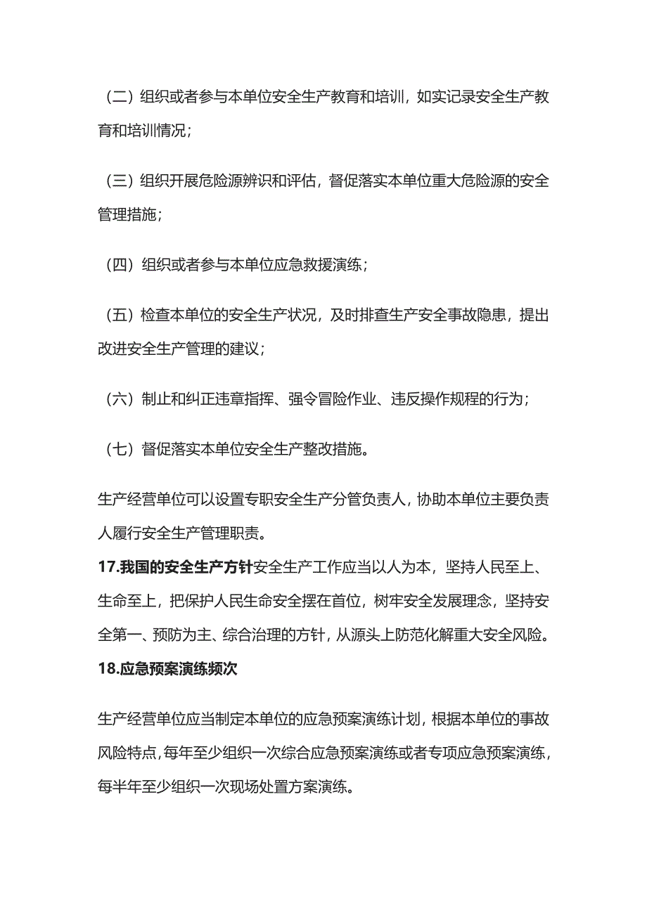 工贸公司2024安全月全员安全生产应知应会手册全套_第3页