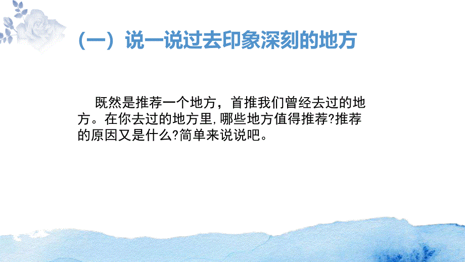 部编版四年级上册语文习作：推荐一个好地方课件 (共25张PPT).ppt_第4页