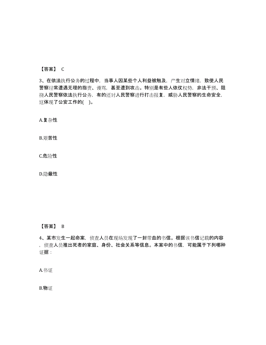 备考2025云南省大理白族自治州宾川县公安警务辅助人员招聘题库综合试卷B卷附答案_第2页