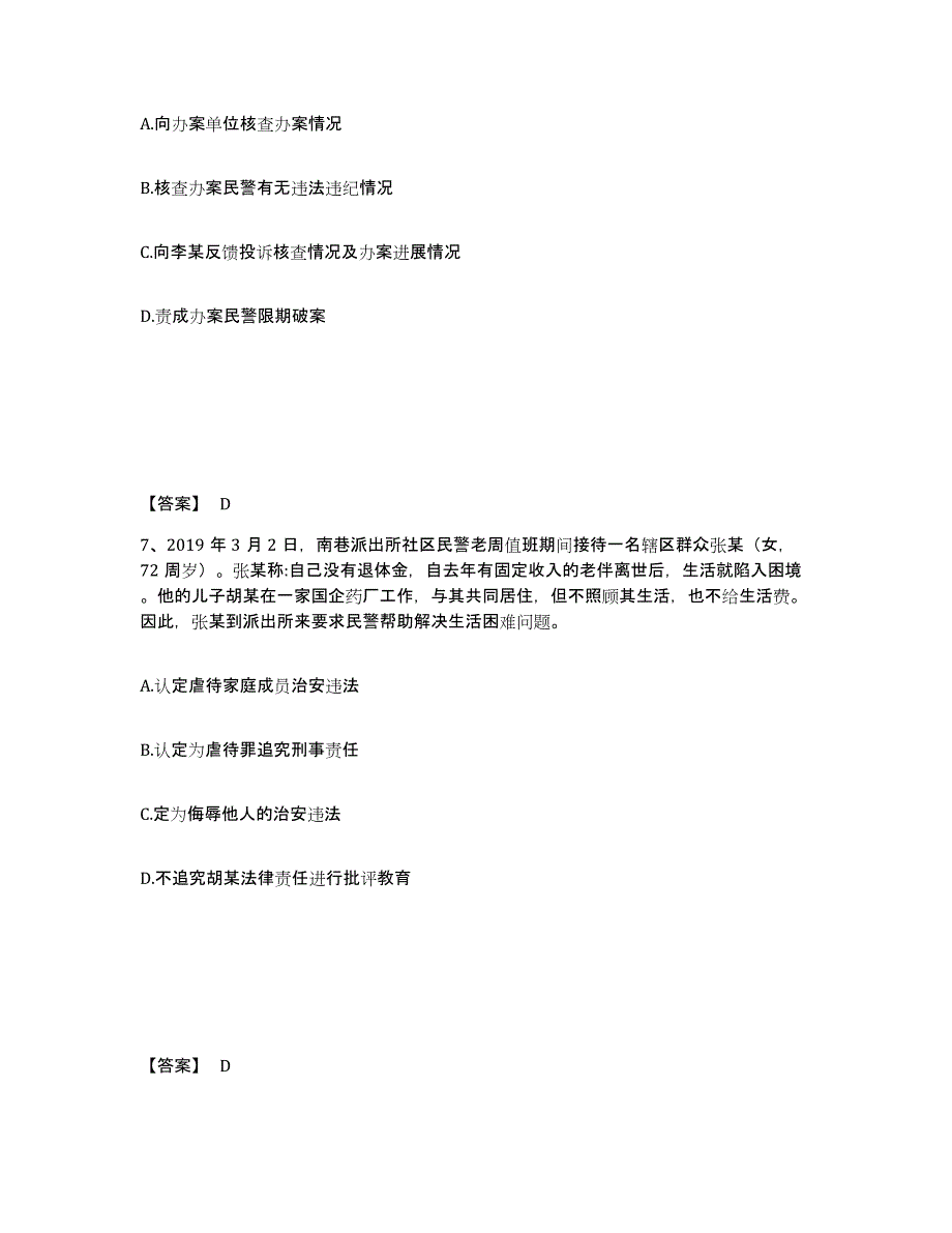 备考2025云南省大理白族自治州宾川县公安警务辅助人员招聘题库综合试卷B卷附答案_第4页